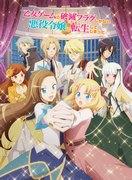 Reincarnated as the villainess of a girls' game... Can you avoid the flag of destruction?