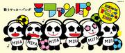 The appeal and reviews of "Singing Soccer Panda Mifanda": If you're looking for a unique anime experience, this is it!