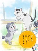 A thorough analysis of the daily joys of living together with dogs and cats!
