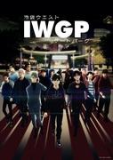 Ikebukuro West Gate Park: A masterpiece drama depicting the reality of the street and the brilliance of youth