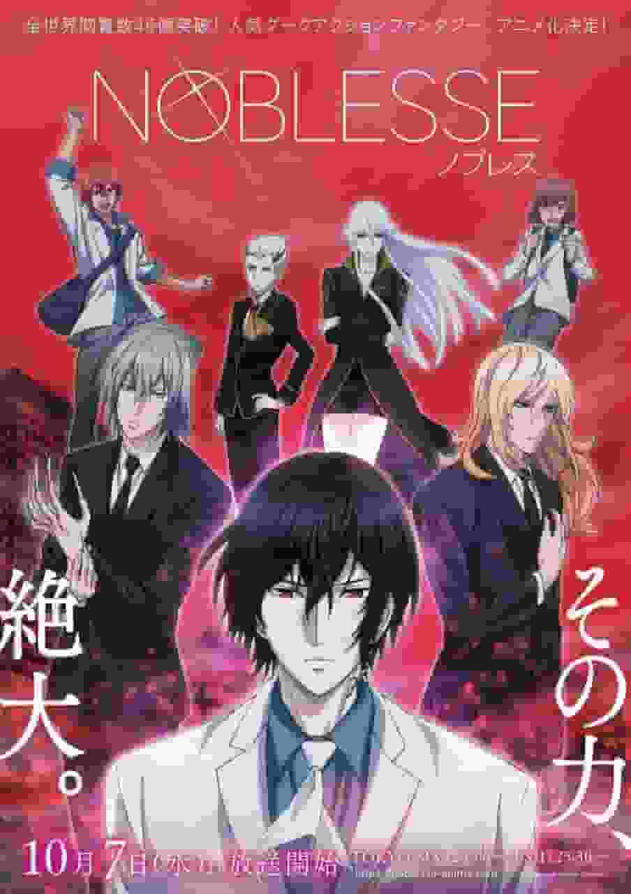 The appeal and reviews of "NOBLESSE": A masterpiece anime that delves deeply into the world of vampires