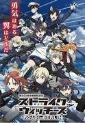 The appeal and reviews of "501st Joint Fighter Wing Strike Witches ROAD to BERLIN": To the emotional final chapter