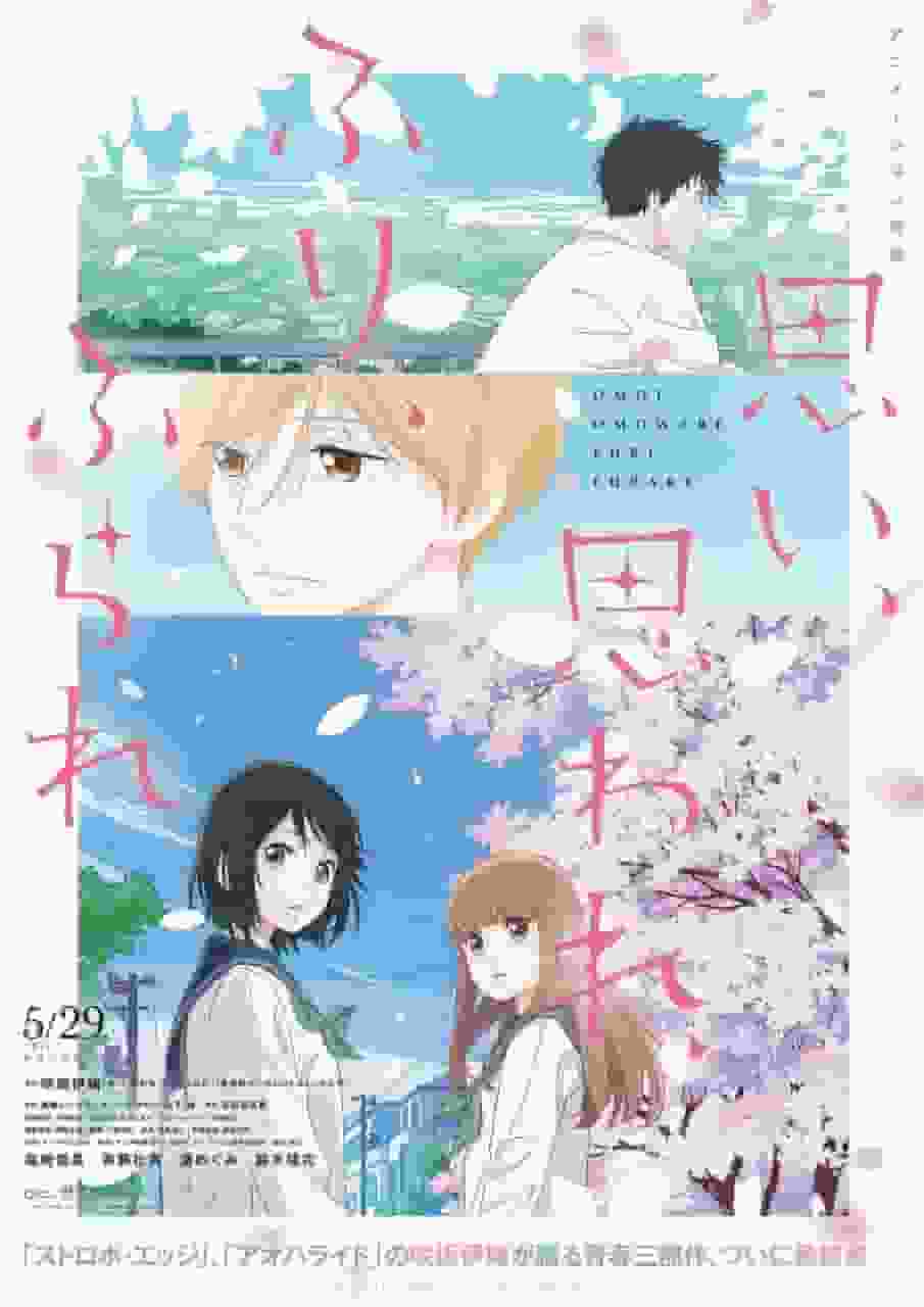The emotion and reviews of "Love Me, Love Me Not": A masterpiece anime that depicts the bittersweetness of youth