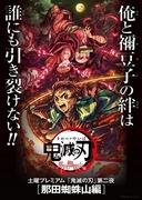 Demon Slayer: Mount Natagumo Arc: A thorough analysis of the overwhelming battle scenes and moving story development