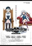 The appeal and evaluation of "Grisaia: Phantom Trigger THE ANIMATION Stargazer"