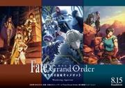 The appeal and evaluation of the movie "Fate/Grand Order -Divine Realm of the Round Table: Camelot-"