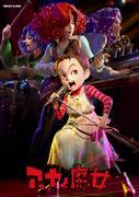 Aya and the Witch: A New Appeal for Ghibli and Its Evaluation