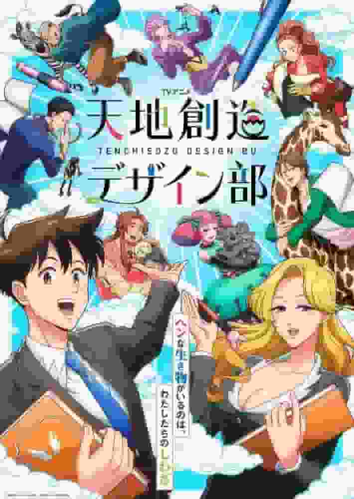 The appeal and evaluation of "Heaven's Design Team": A creative adventure depicting the world of mythology