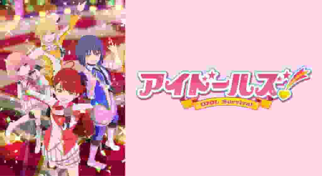 The appeal and reviews of Idols! -IDOL Survival-: The real world of survival auditions