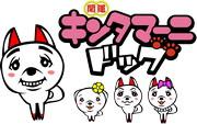 The appeal and reviews of the lucky Kintamani Dog: Is it effective in improving your luck?