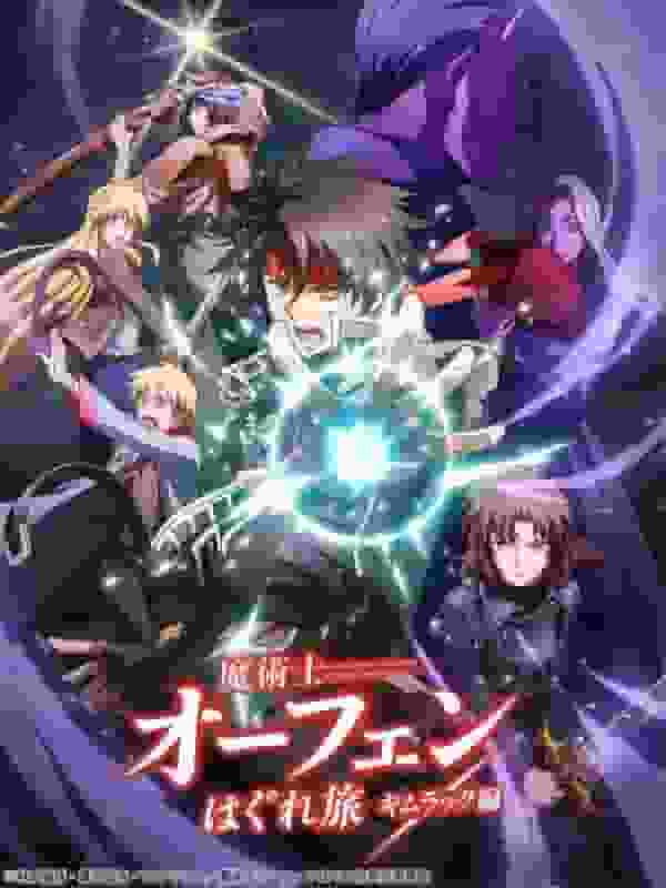 A thorough review of the second episode of Sorcerous Stabber Orphen's new adventure, "The Kimluck Arc"!
