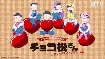 The appeal and reviews of Chocomatsu-san ~White Day~: A sweet story and deep characters