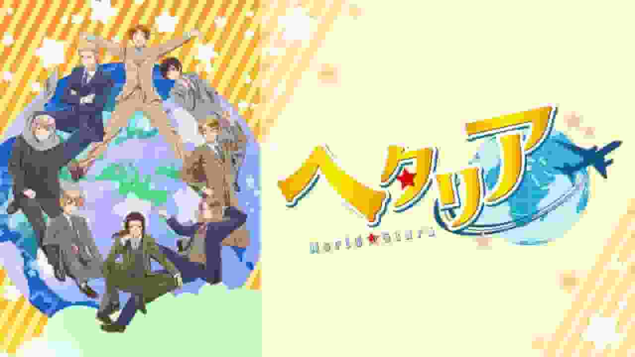 The appeal and reviews of Hetalia World★Stars: A fusion of history and humor