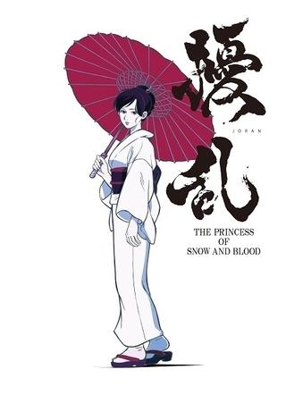Review of "Jouran: The Princess of Snow and Blood": What is the appeal of The Princess of Snow and Blood?