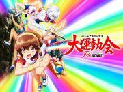 The appeal and reviews of "Battle Athletes Daiundokai ReSTART!": A new challenge and an exciting restart