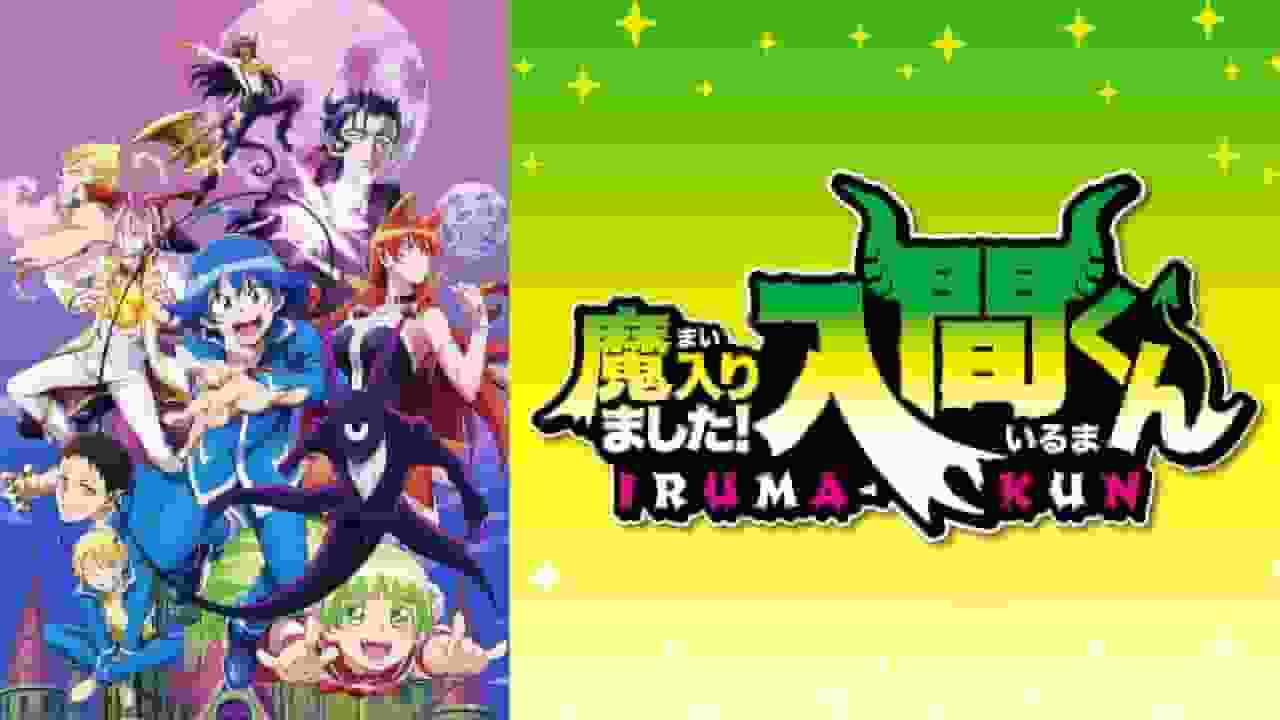 The appeal and evaluation of the second series of Welcome to Demon School! Iruma-kun
