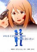 #I want to see you before the world is destroyed - A must-see romance anime with a touching ending that will bring you to tears