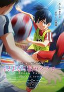Impressions and reviews of the movie "Sayonara My Cramer First Touch"