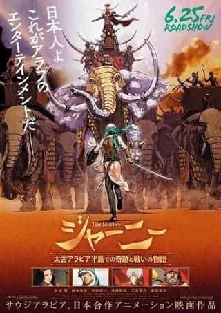 Journey Review: Digging deeper into the miracles and battles of the ancient Arabian Peninsula