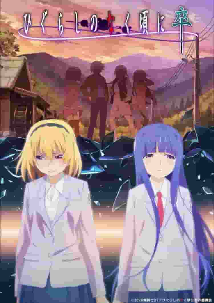 The appeal and evaluation of "Higurashi When They Cry: Graduation": A must-see finale for fans