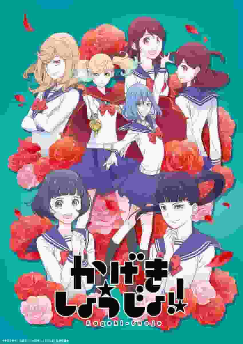 "Kabuki Shoujo!!" review: Behind the scenes of emotion and the brilliance of youth