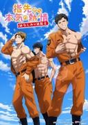 A thorough analysis of the appeal of "Passion from the Fingertips 2 - My Lover is a Firefighter"! A love story with a firefighter is a must-see!