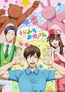 The appeal and depth of "Uramichi Oniisan": Evaluation and recommendation as entertainment for adults