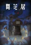 Yamishibai Season 9: Another Challenge to the Depths of Fear