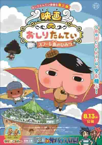 Review of the movie "Butt Detective: The Secret of Suhure Island": What's the appeal of the second installment in the series?