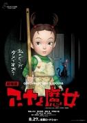 Appeal and Review of the Film "Earwig and the Witch": Studio Ghibli's New Adventure