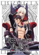Dedicate yourself to the Demon Lord Ibrogia - A thorough review of the ultimate story of dedication and battle