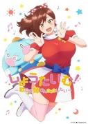 Shotaim! ~I want to be a singing sister too~ Season 1's appeal and reviews