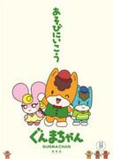 Appeal and evaluation of Gunma-chan Season 1: An invitation to the world of anime