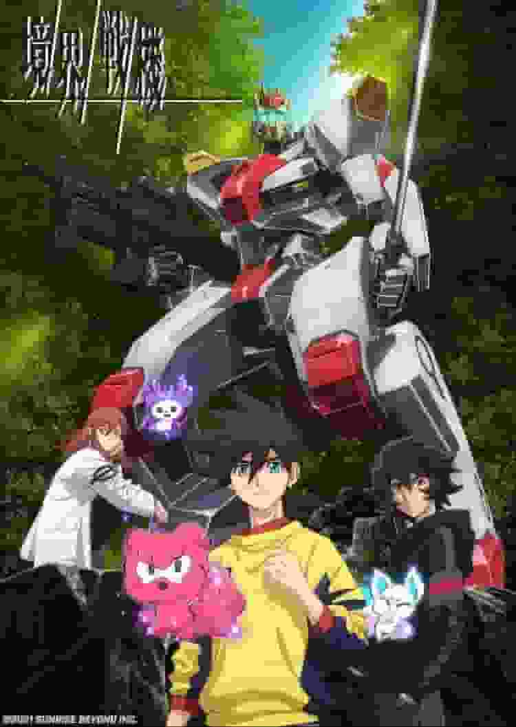The appeal and evaluation of the first part of "Kyoukai Senki": Exploring the possibilities of robot anime in the new era