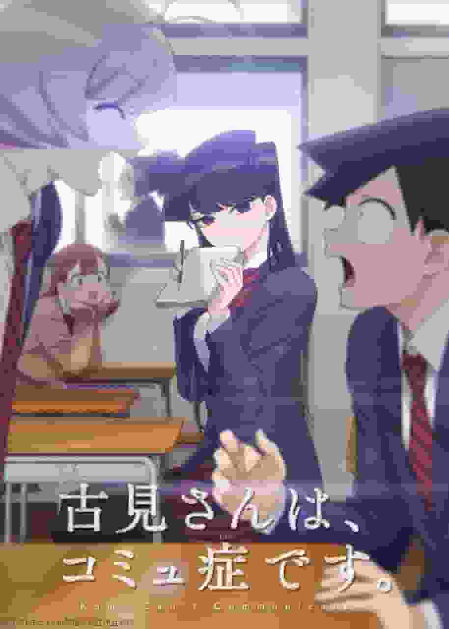 Komi-san is a social anxiety disorder: The appeal and reviews of the first season