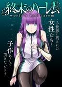 "World's End Harem" Review: A fusion of ultimate survival strategies and human drama