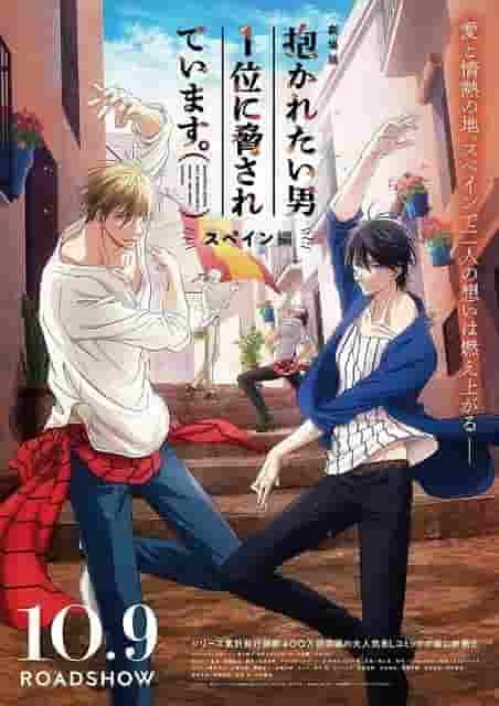 Appeal and evaluation of the movie version of "I'm Being Threatened by the No. 1 Man I Want to Hold. ~Spain~"