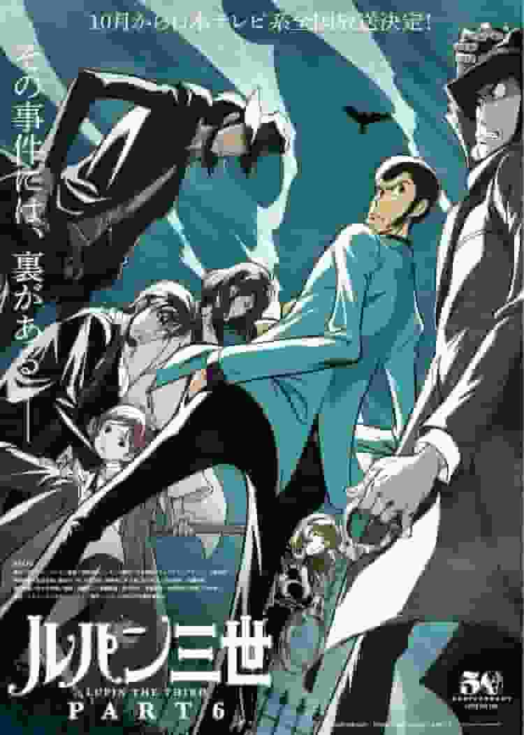 The appeal and reviews of Lupin the Third Part 6: Digging deeper into a new adventure