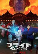 The appeal and reviews of "Bright: Samurai Soul": A must-see for anime fans