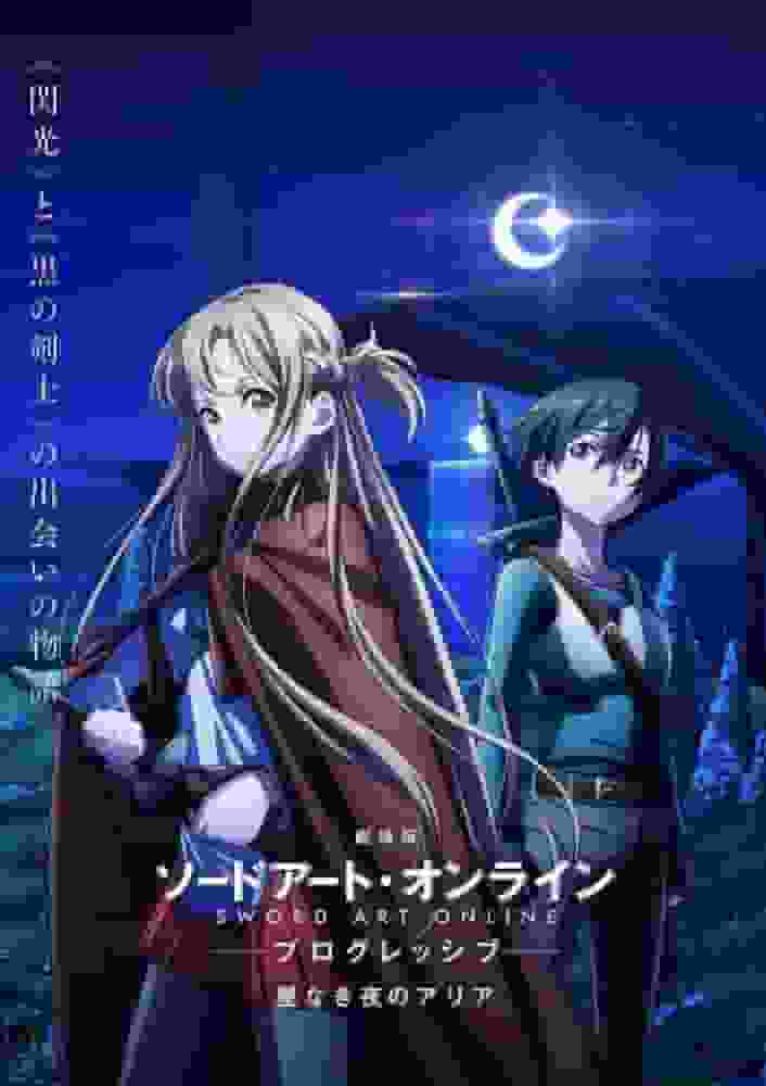 The appeal and reviews of "Sword Art Online -Progressive- Aria of a Starless Night"