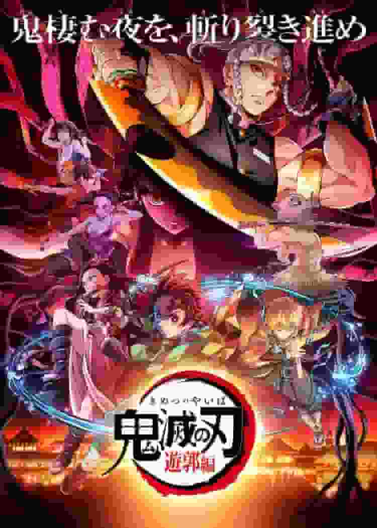 Demon Slayer: Kimetsu no Yaiba Entertainment District Arc: Developments that exceed expectations and the charm of the characters deepens