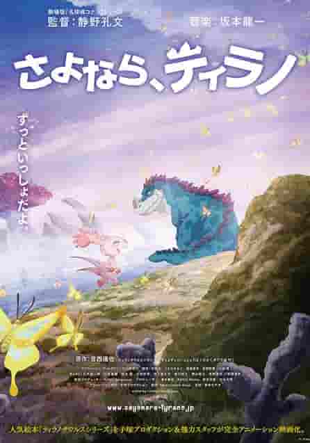 A thorough review of the touching story of farewell, "Goodbye, Tyranno"!