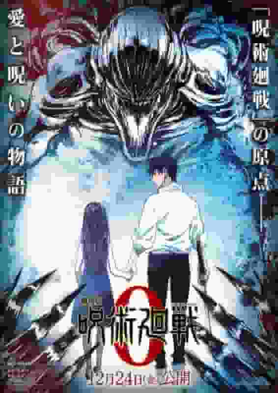 The appeal and reviews of the movie "Jujutsu Kaisen 0": An emotional experience that exceeds expectations