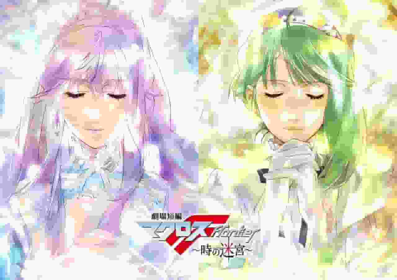 A thorough review of the short film "Macross F: The Labyrinth of Time"! A comprehensive explanation of its appeal and emotion