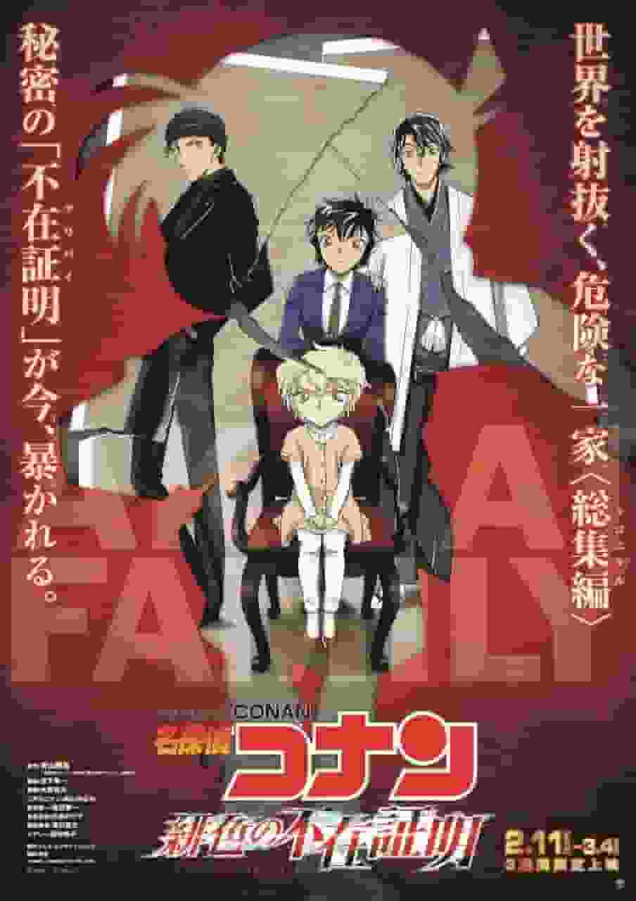 Detective Conan: The Scarlet Alibi - Is it the best of the series? A thorough analysis of the appeal of the 24th movie