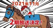 Cat Jockey Season 2: Review of evolution and charm beyond expectations