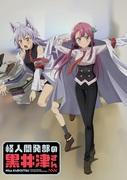Review of "Kuroizu-san of the Monster Development Department": A unique world view and fascinating characters