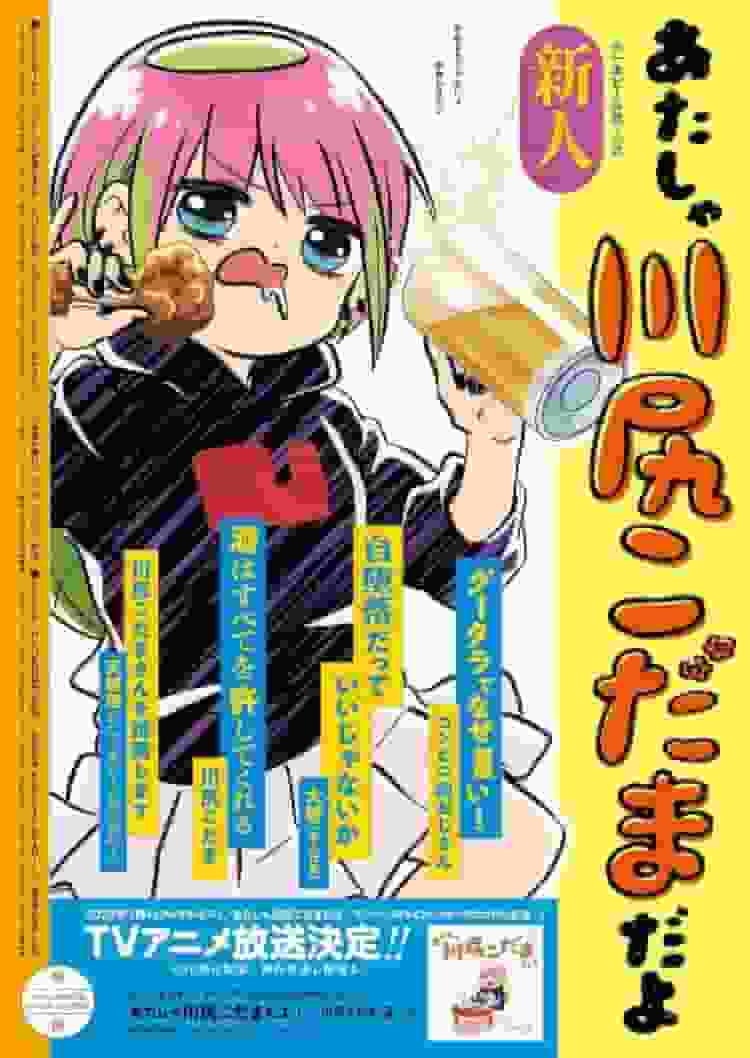 A thorough review of I'm Kawajiri Kodama: The Depraved Life of a Dangerous Life Hacker!