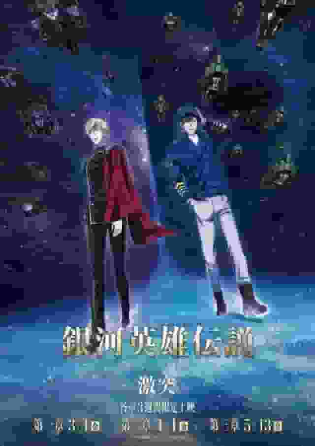 Legend of the Galactic Heroes: Die Neue These Clash - The appeal and evaluation of the new Legend of the Galactic Heroes